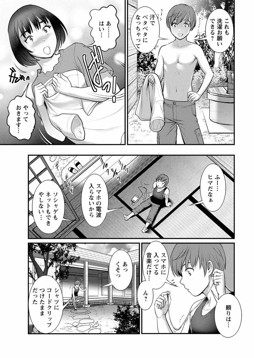 マナさんと母屋を離れて… 第1-4, 6話 Page.31