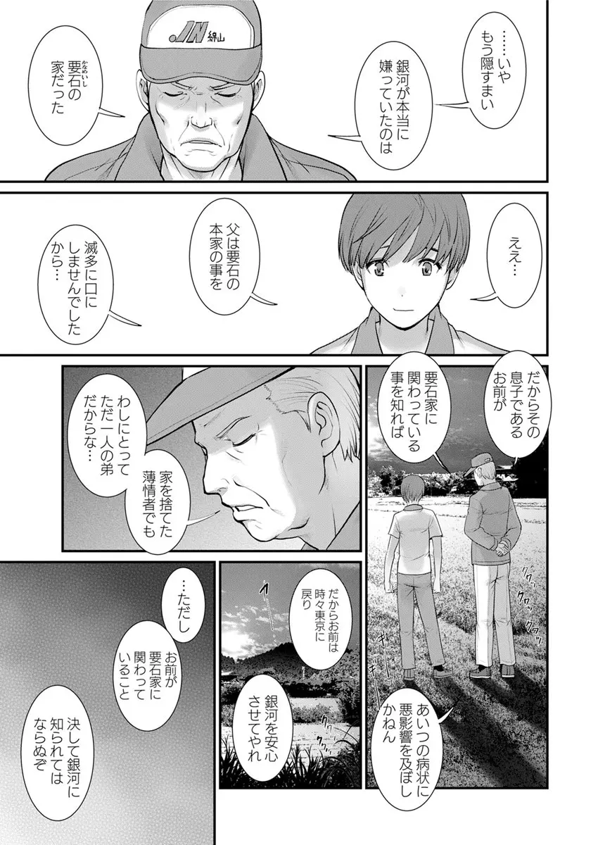 マナさんと母屋を離れて… 第1-4, 6話 Page.47