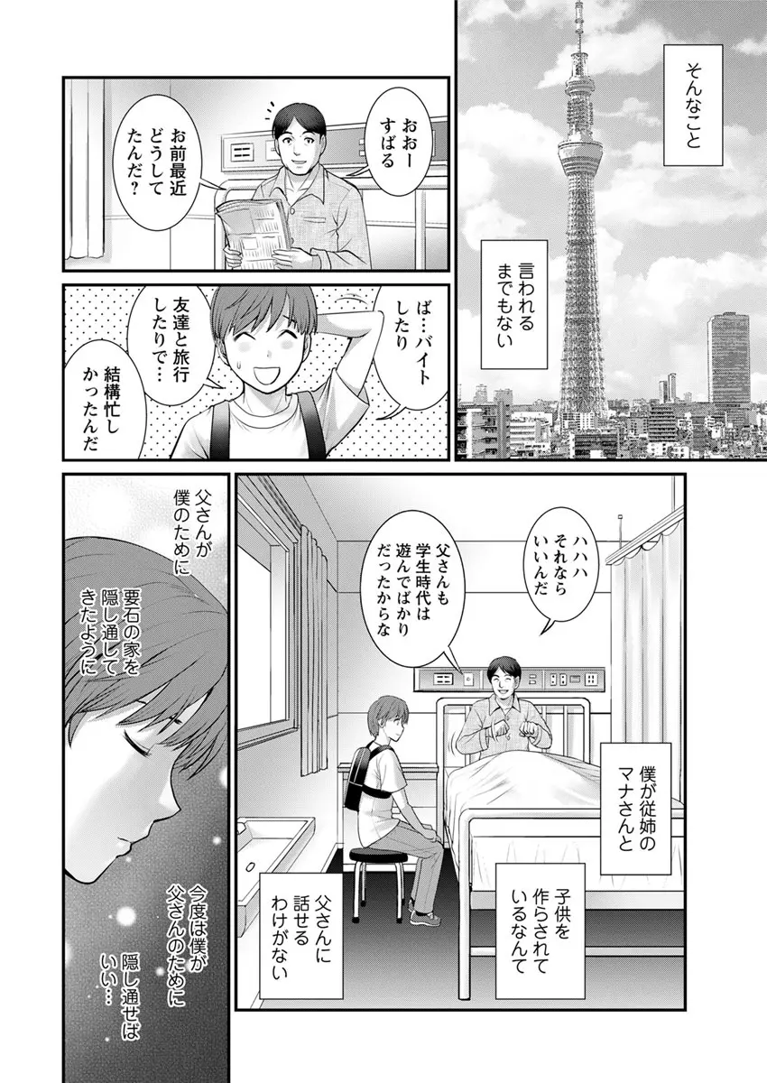 マナさんと母屋を離れて… 第1-4, 6話 Page.48