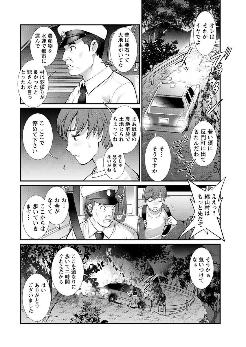 マナさんと母屋を離れて… 第1-4, 6話 Page.52