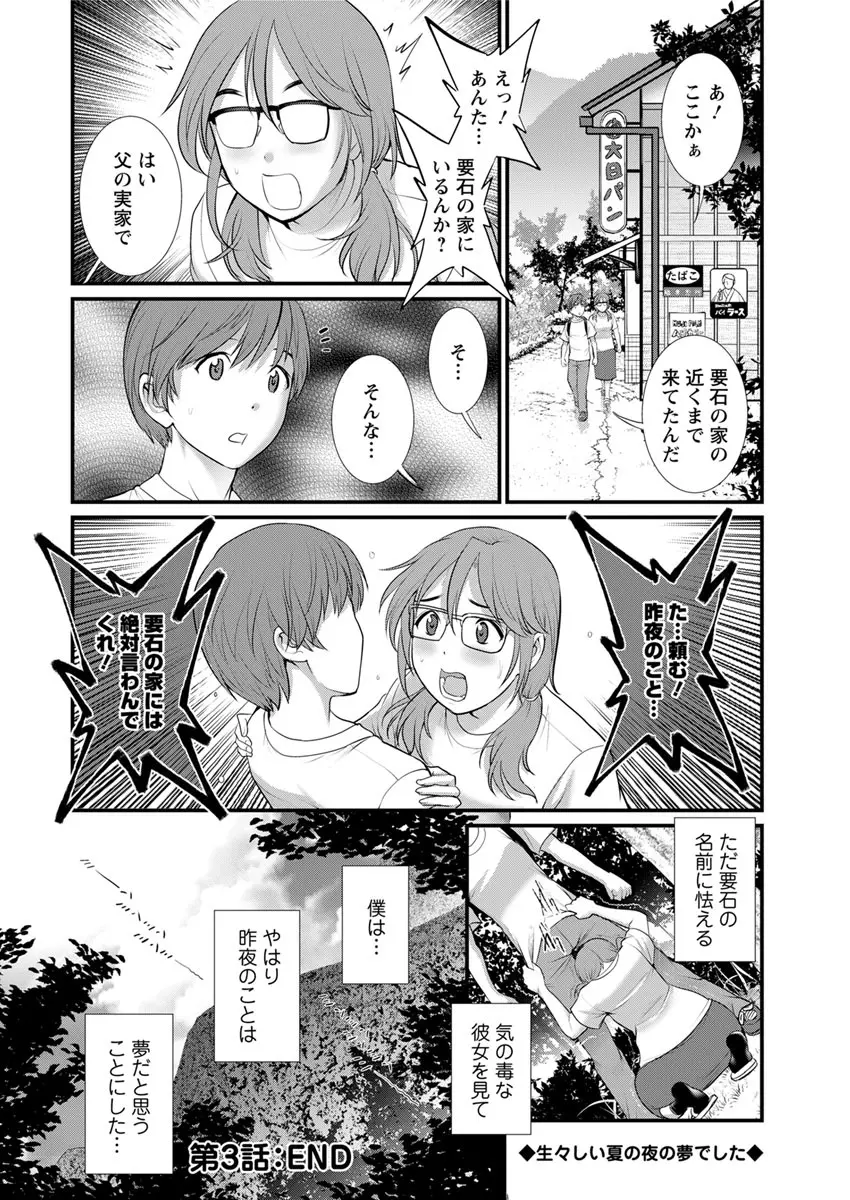 マナさんと母屋を離れて… 第1-4, 6話 Page.60