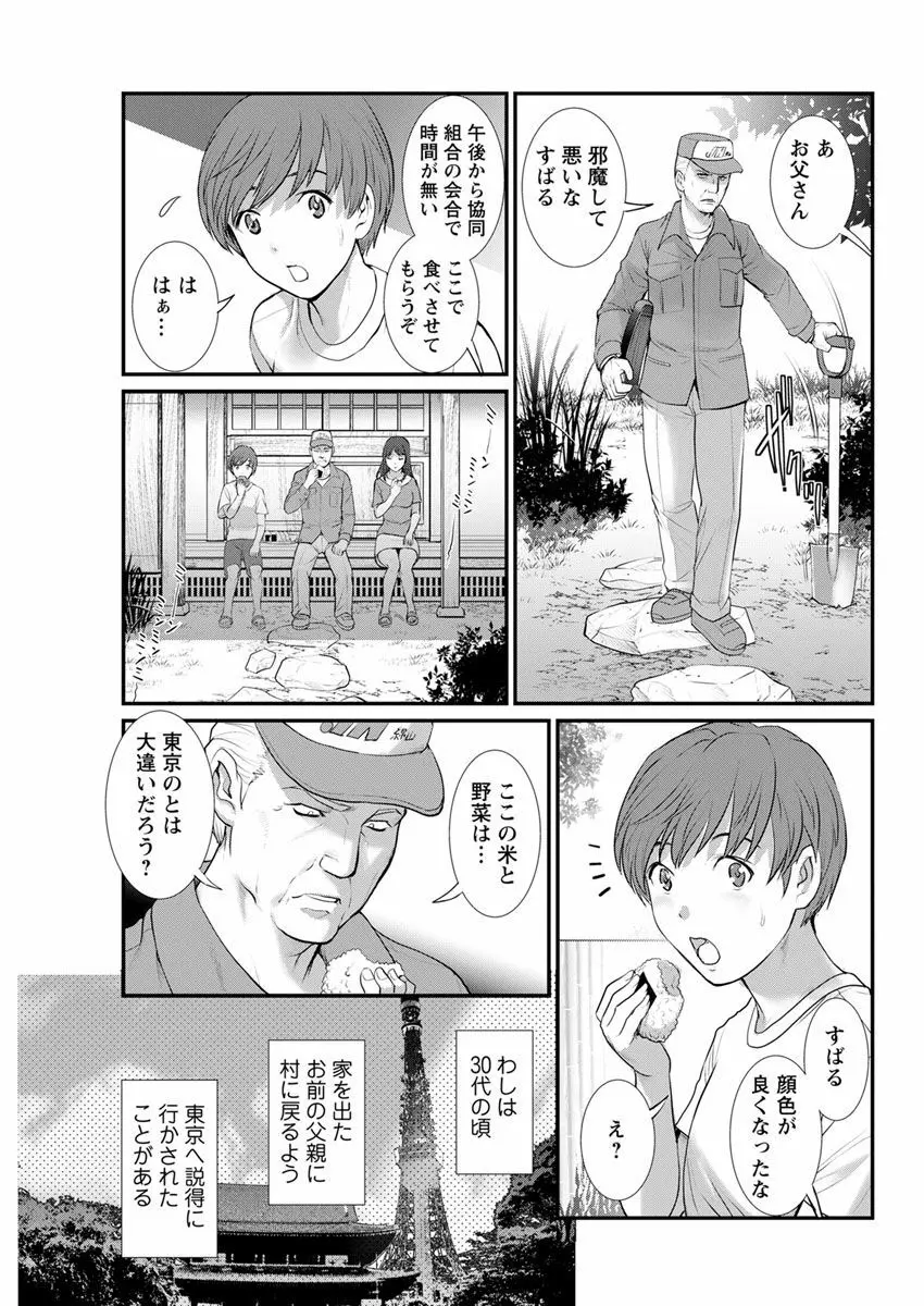 マナさんと母屋を離れて… 第1-4, 6話 Page.65