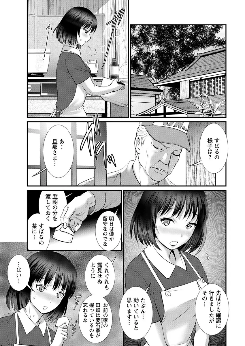 マナさんと母屋を離れて… 第1-4, 6話 Page.85