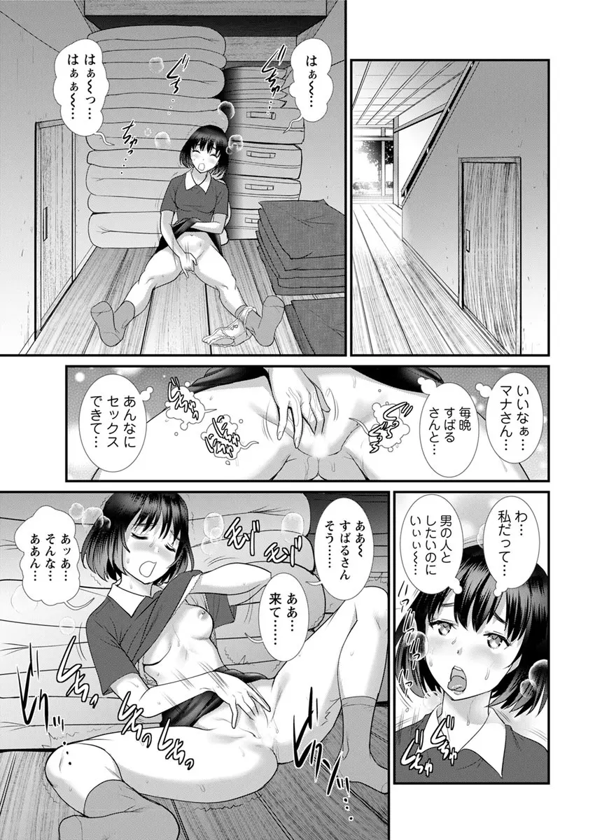 マナさんと母屋を離れて… 第1-4, 6話 Page.87