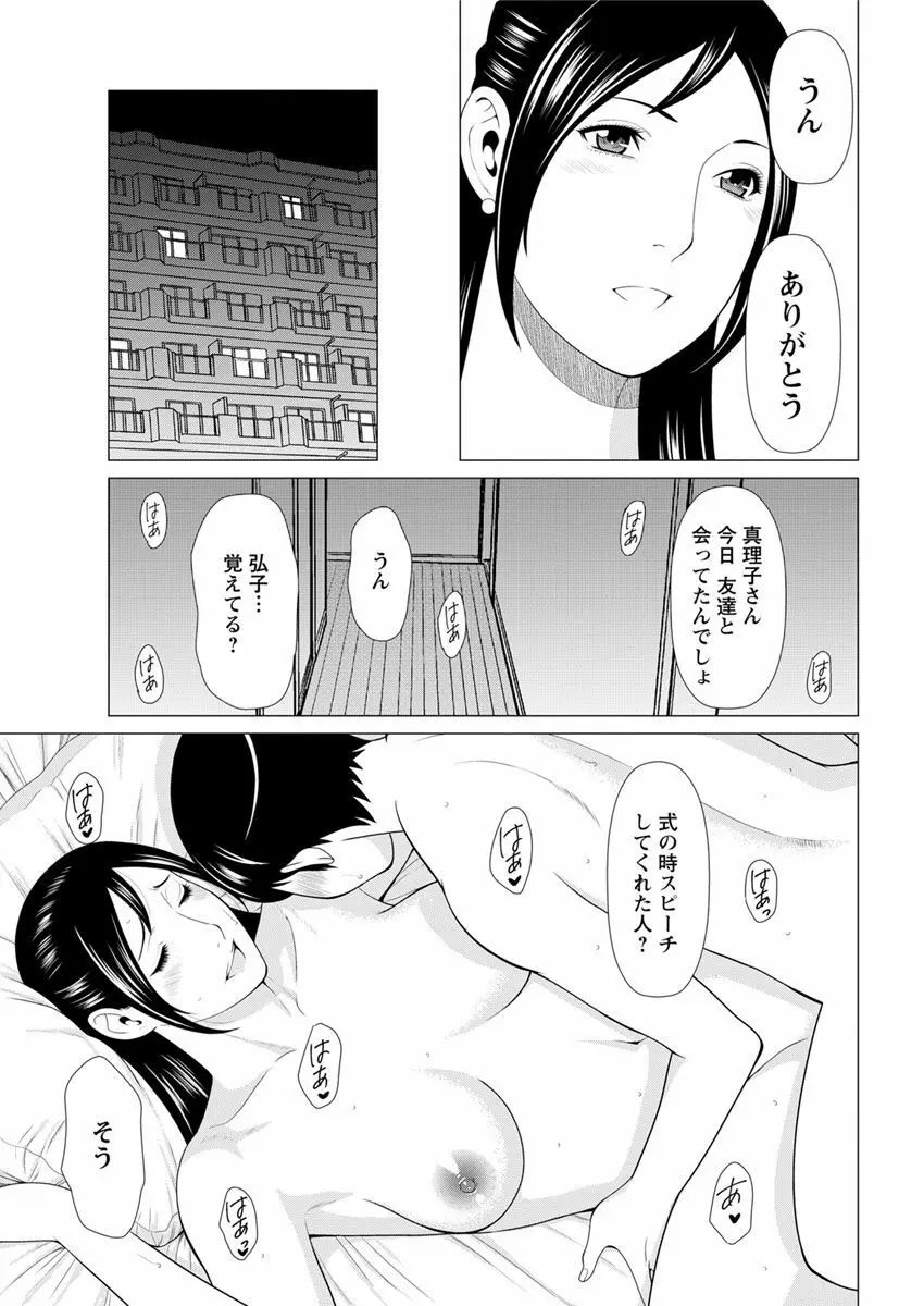 大好き♡真理子さん 第1-5話 Page.46