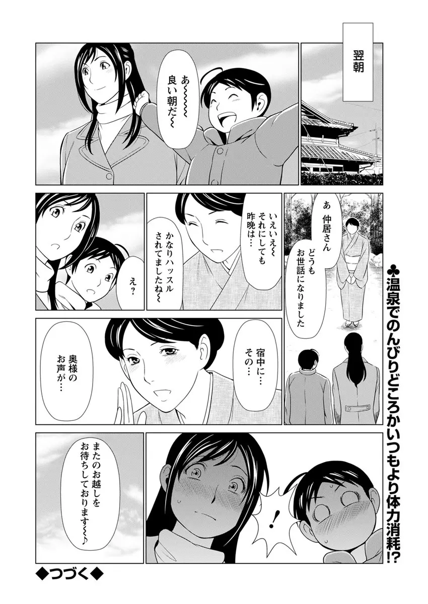 大好き♡真理子さん 第1-5話 Page.91