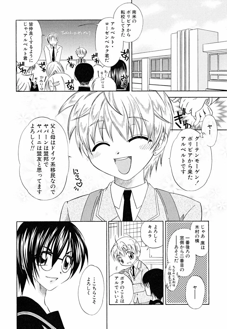 JUNKメイト Page.2