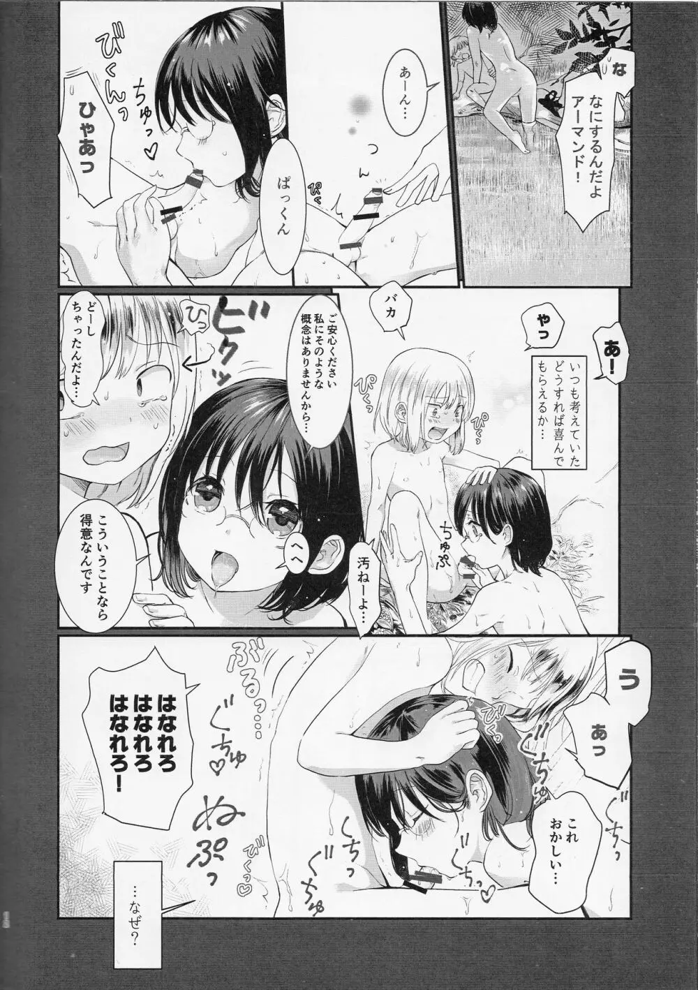 眠らぬ羊 Page.11