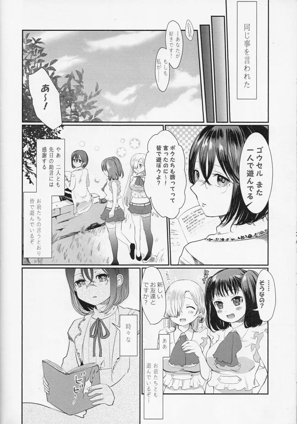 眠らぬ羊 Page.34