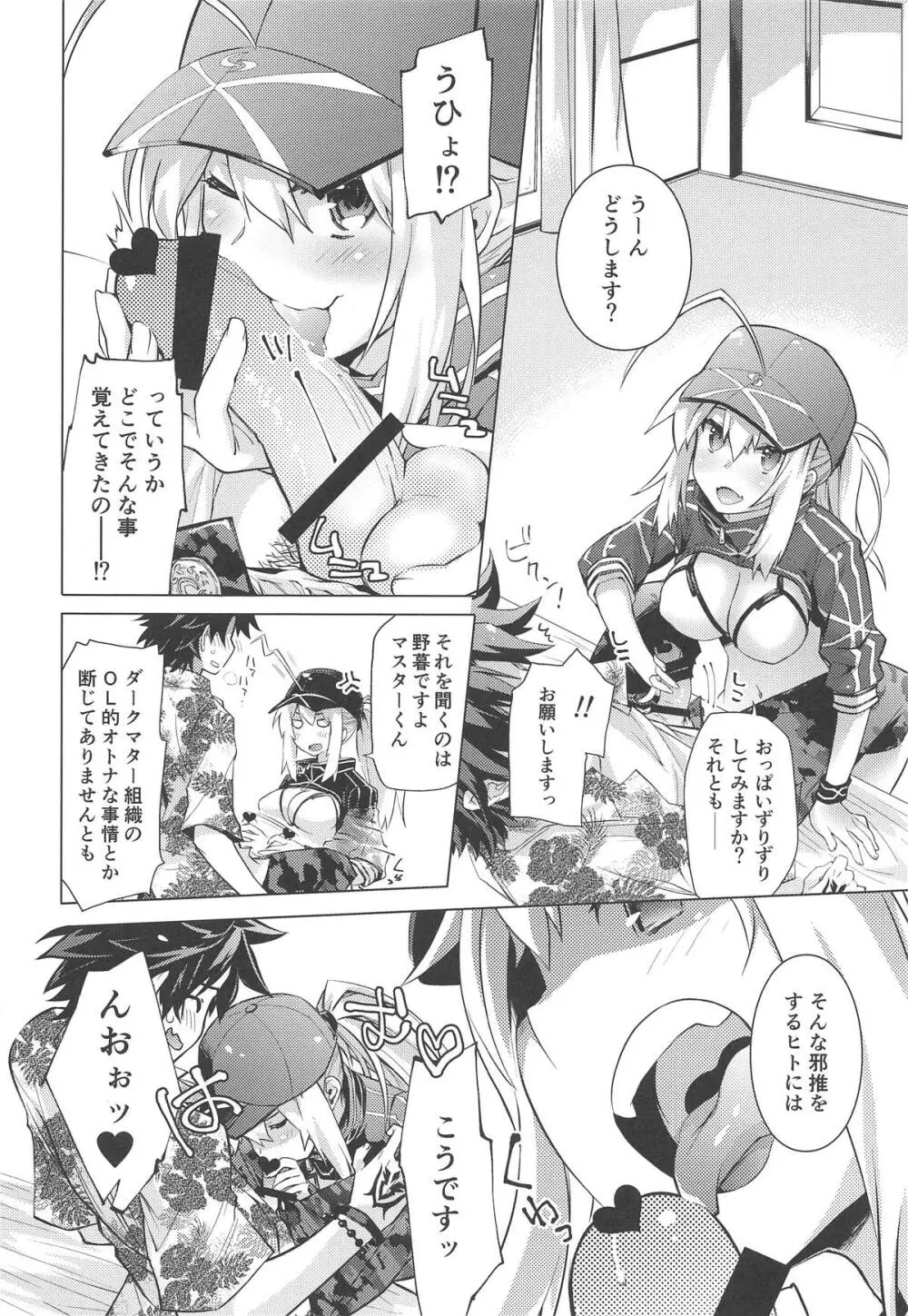 俺とお前とコスモヌードル Page.7