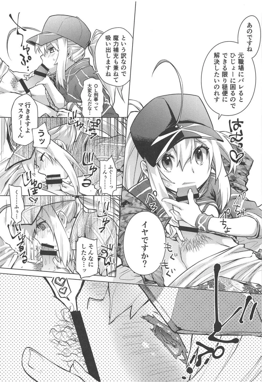 俺とお前とコスモヌードル Page.8