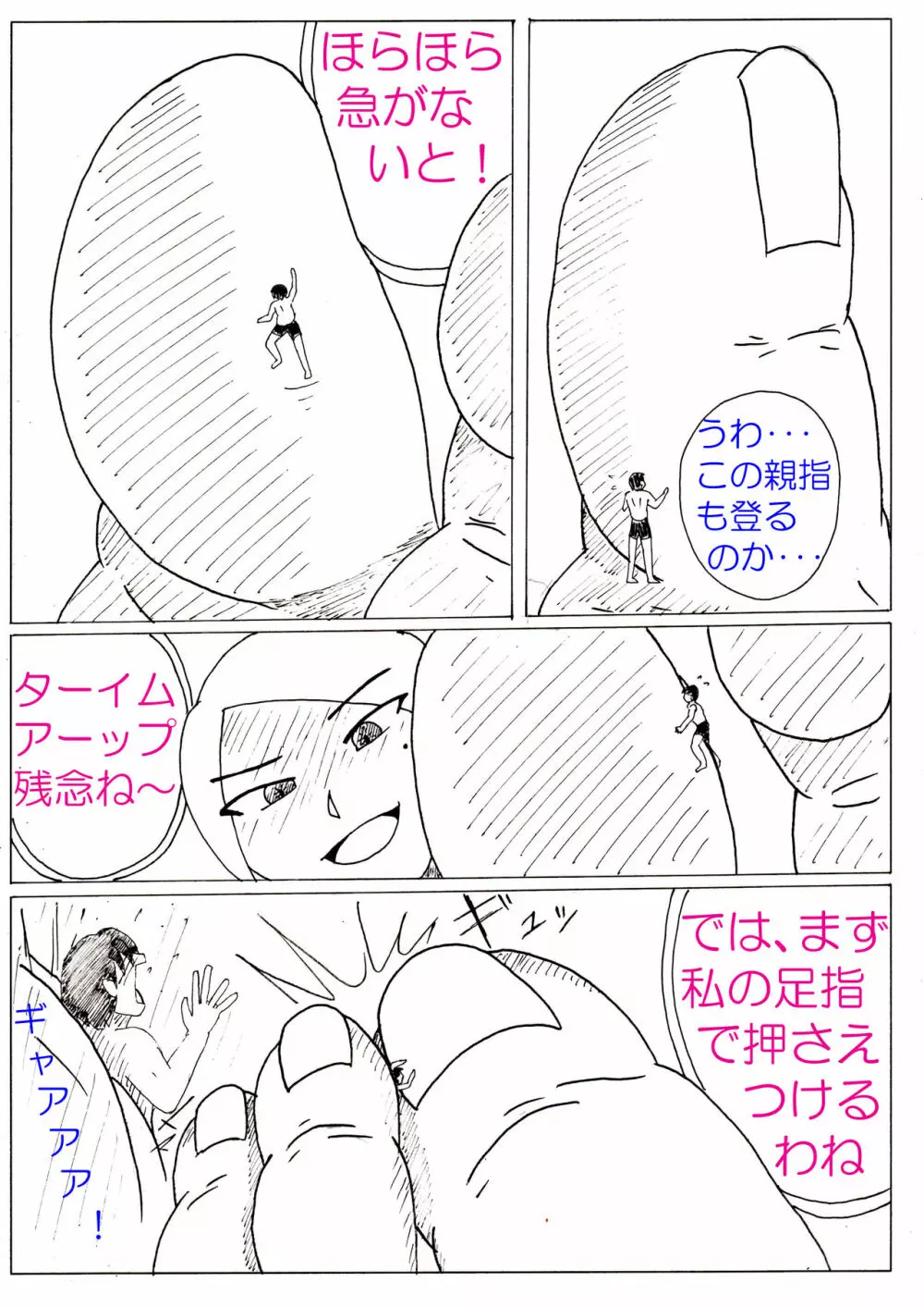 彩香の巨大な素足その4 Page.10