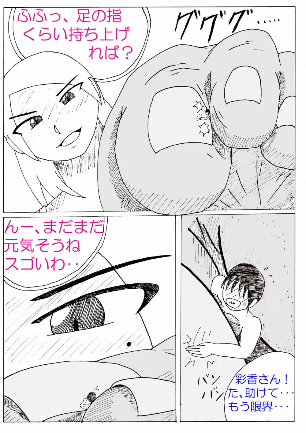 彩香の巨大な素足その4 Page.11