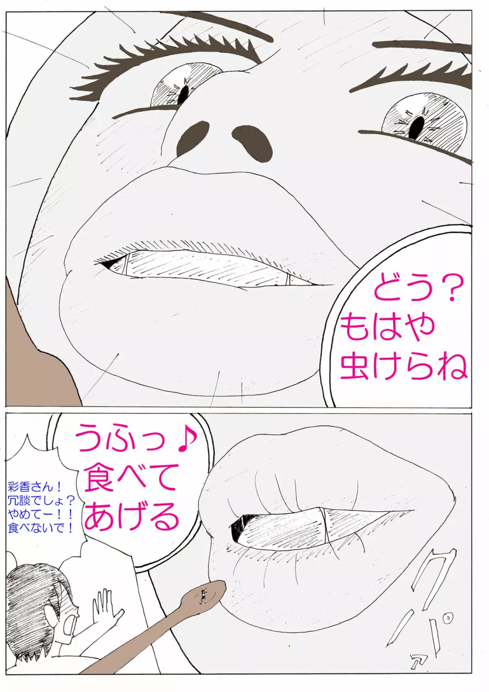 彩香の巨大な素足その4 Page.19