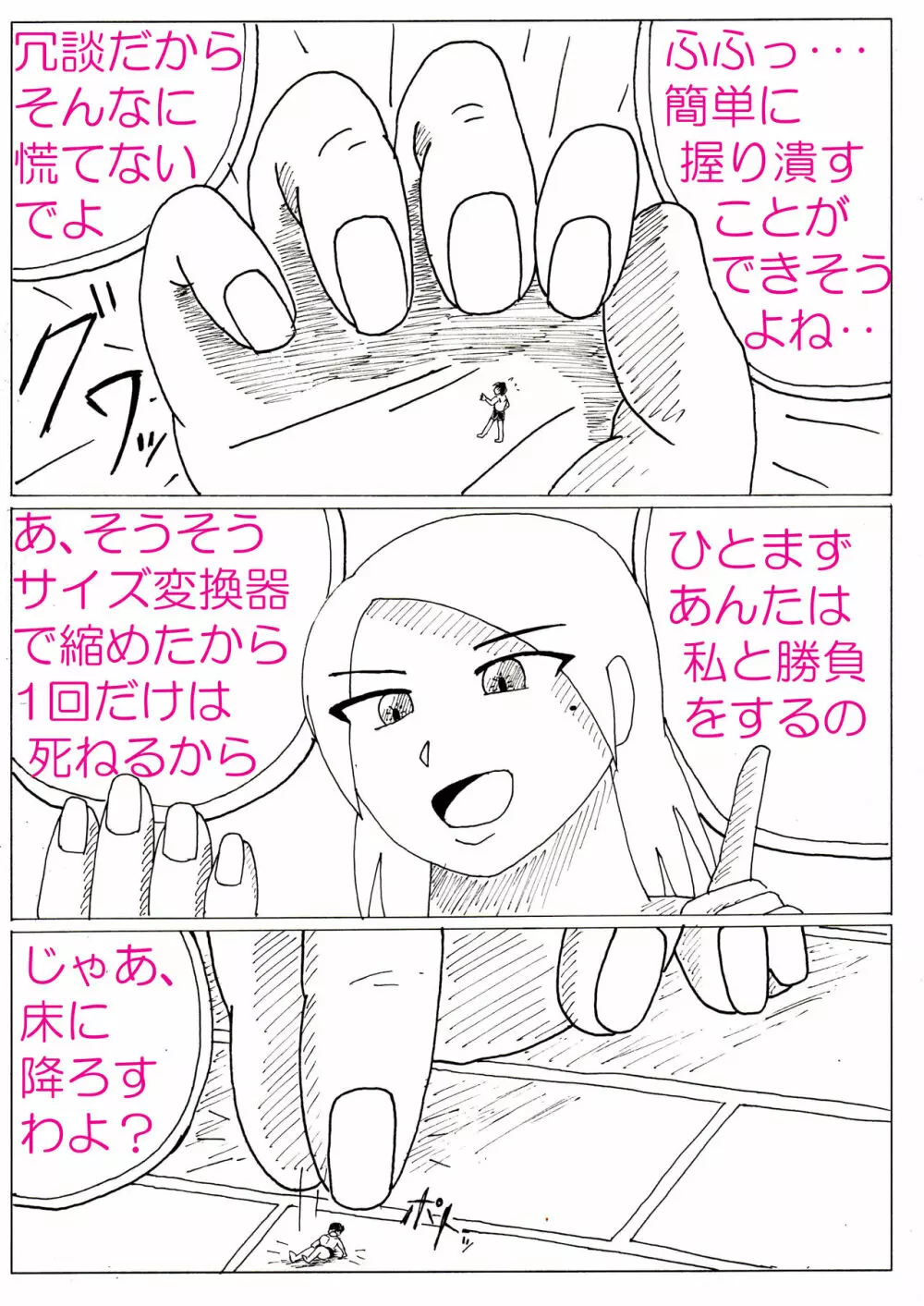 彩香の巨大な素足その4 Page.4