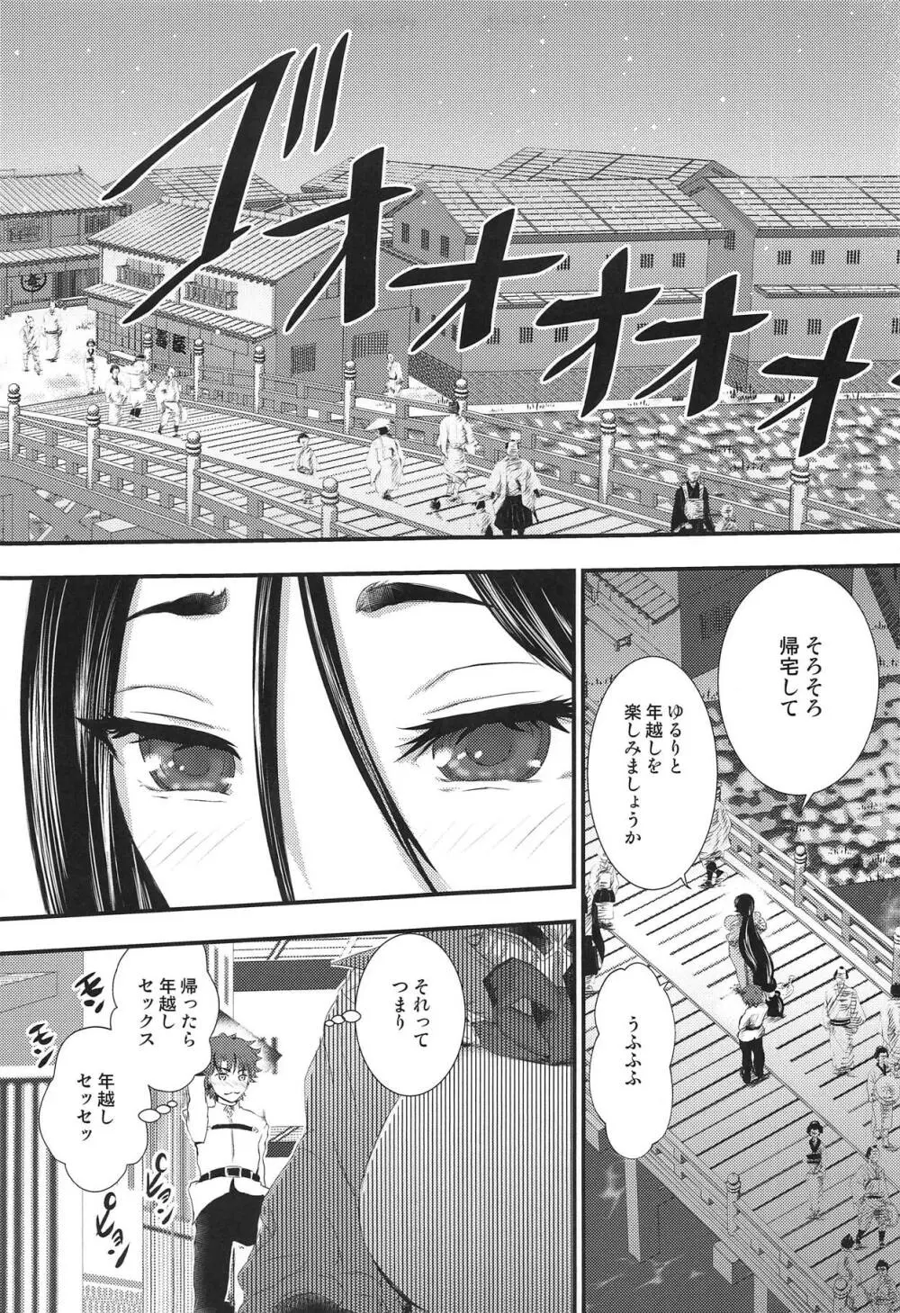 煩悩!頼光ママと年越し姫初め Page.6