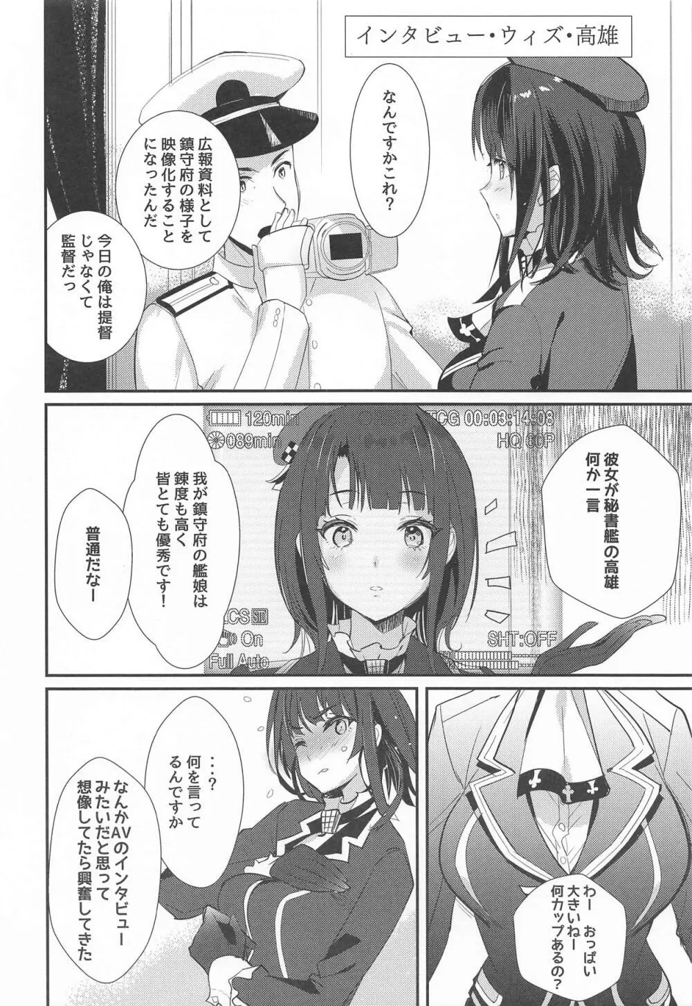 46億年分強くて可愛い高雄 Page.3