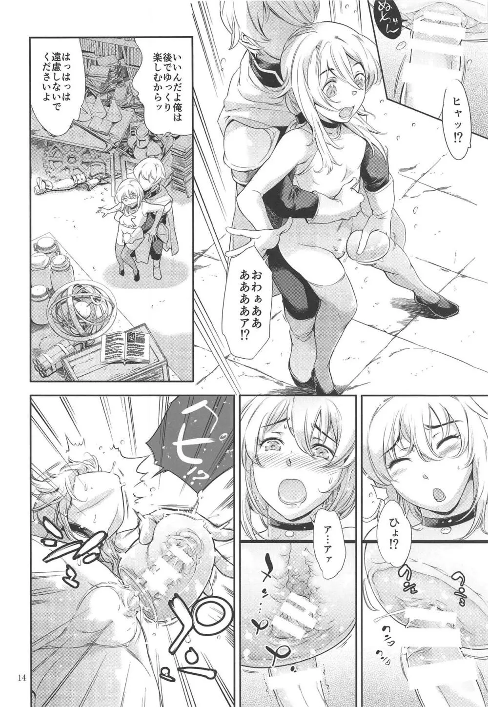 転生したら男の娘だった件 Page.13