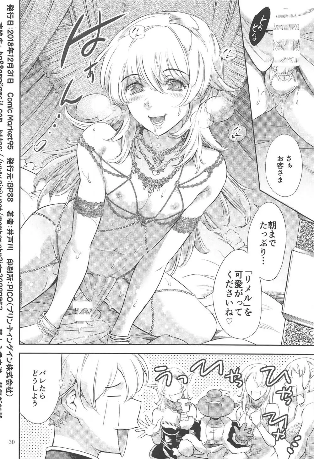 転生したら男の娘だった件 Page.29