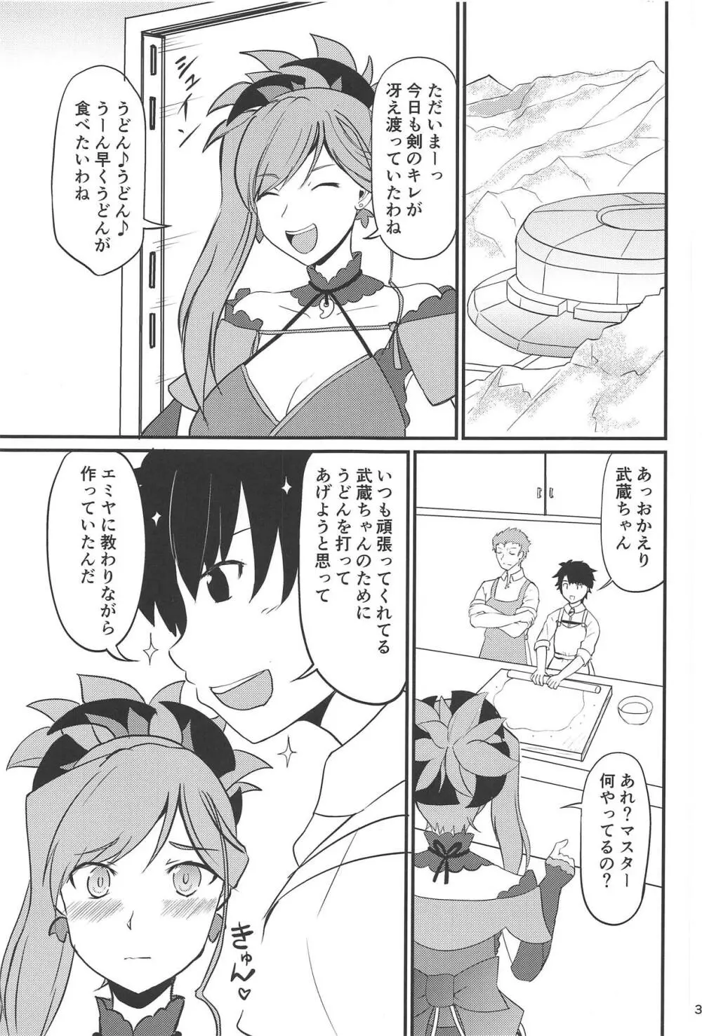 艶めく天元 Page.2