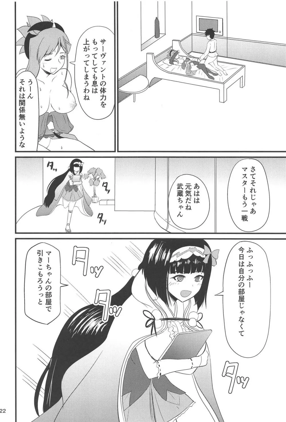 艶めく天元 Page.21