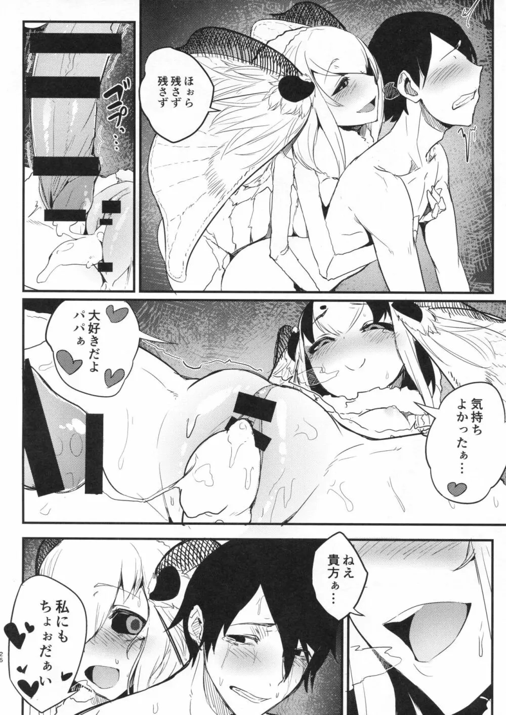 白襲 -褸- Page.27