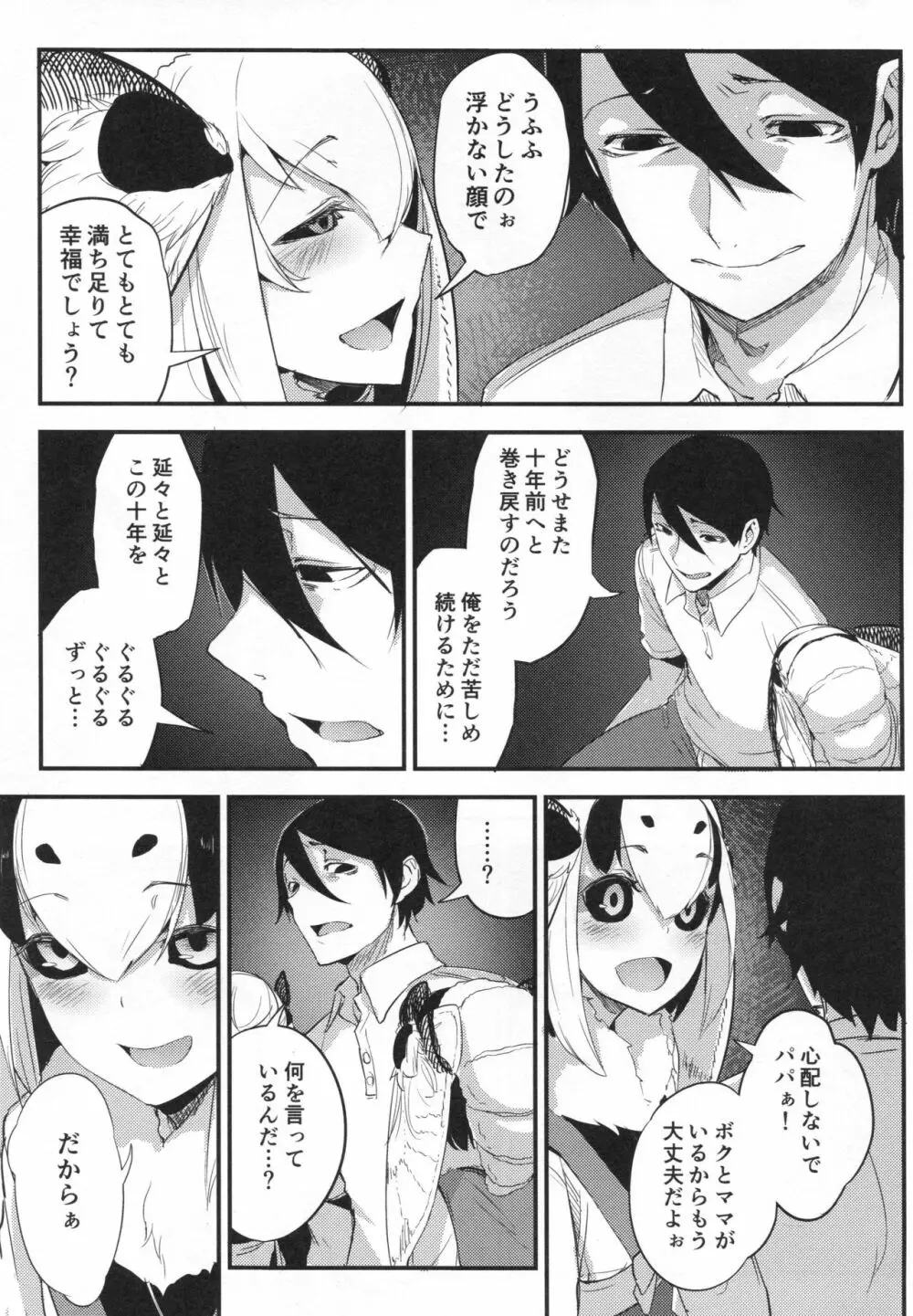 白襲 -褸- Page.34