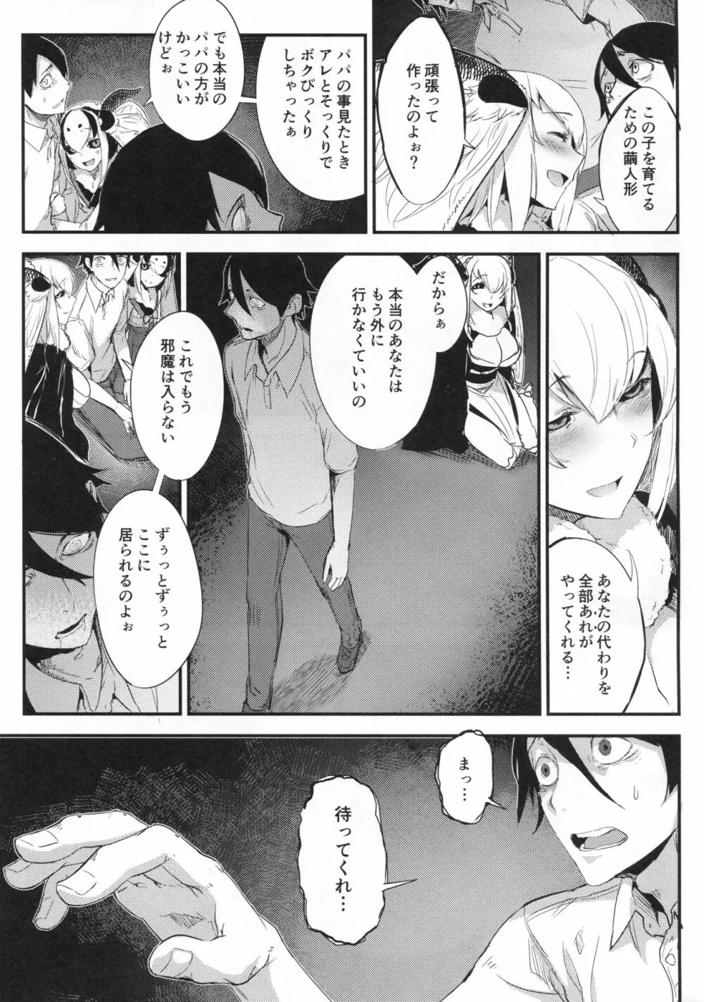 白襲 -褸- Page.36