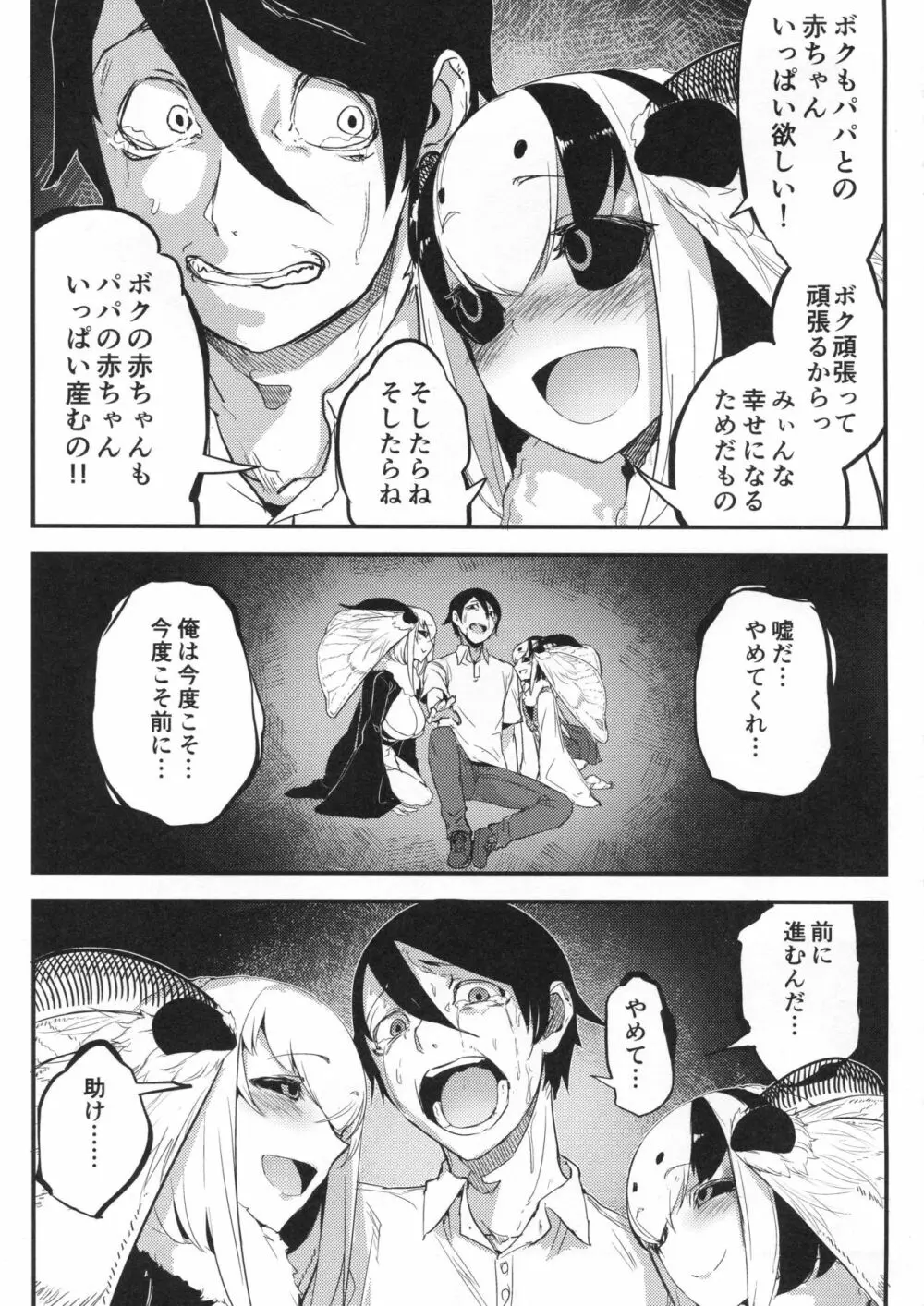 白襲 -褸- Page.38