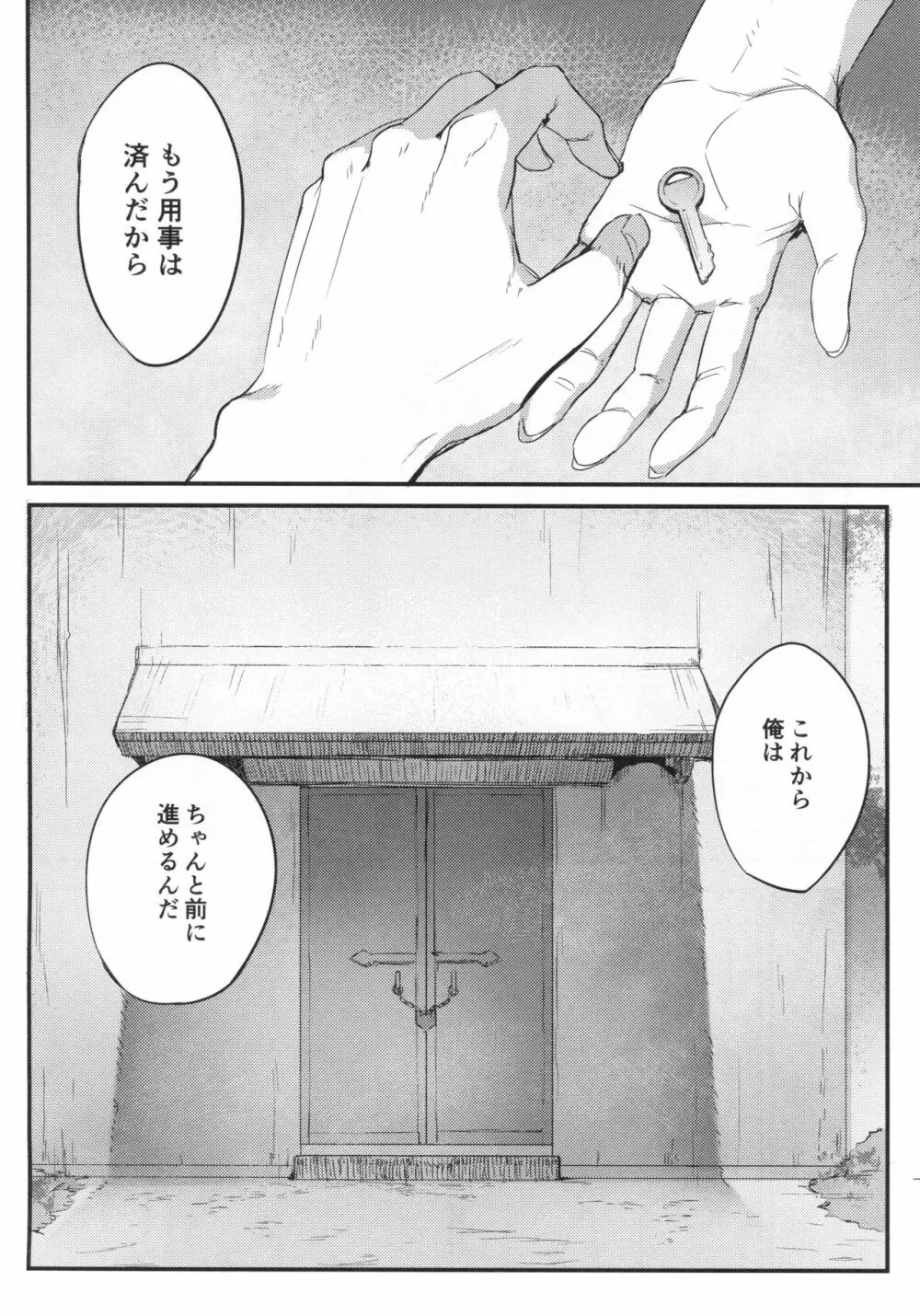 白襲 -褸- Page.41