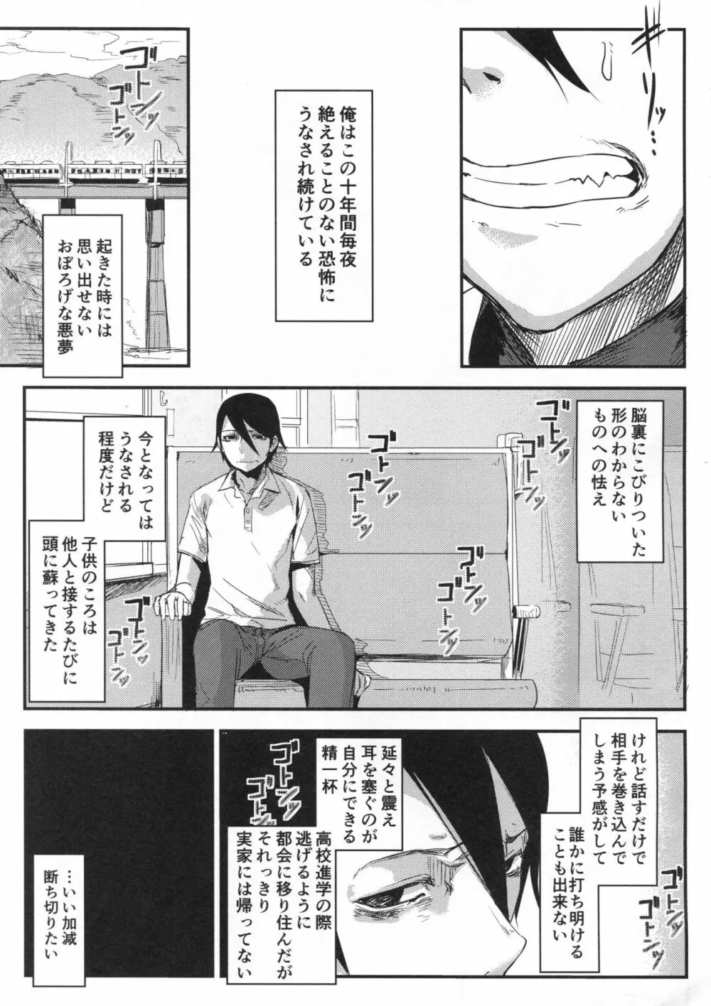 白襲 -褸- Page.6