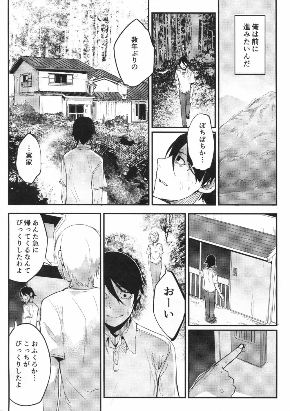 白襲 -褸- Page.7