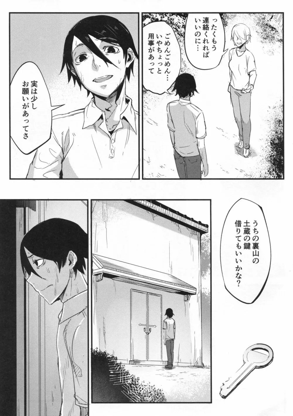 白襲 -褸- Page.8