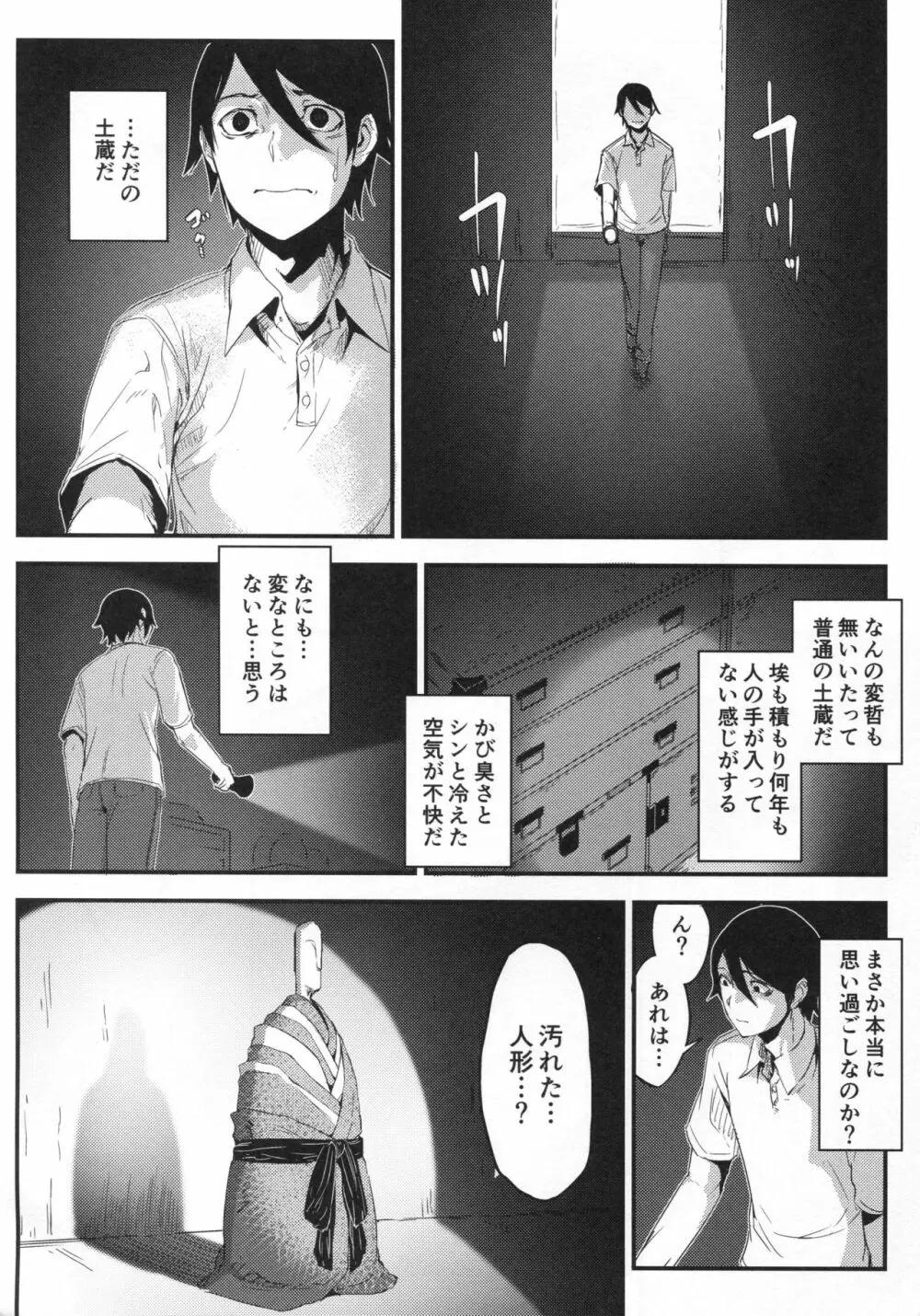 白襲 -褸- Page.9