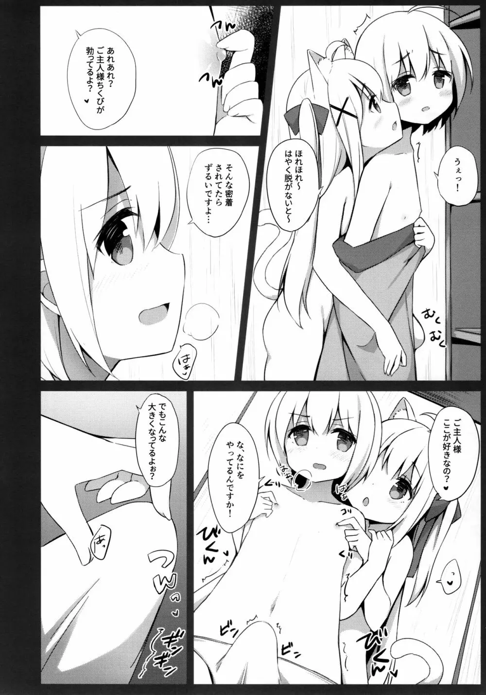 男の娘とこねこの乱れた冬休み Page.10