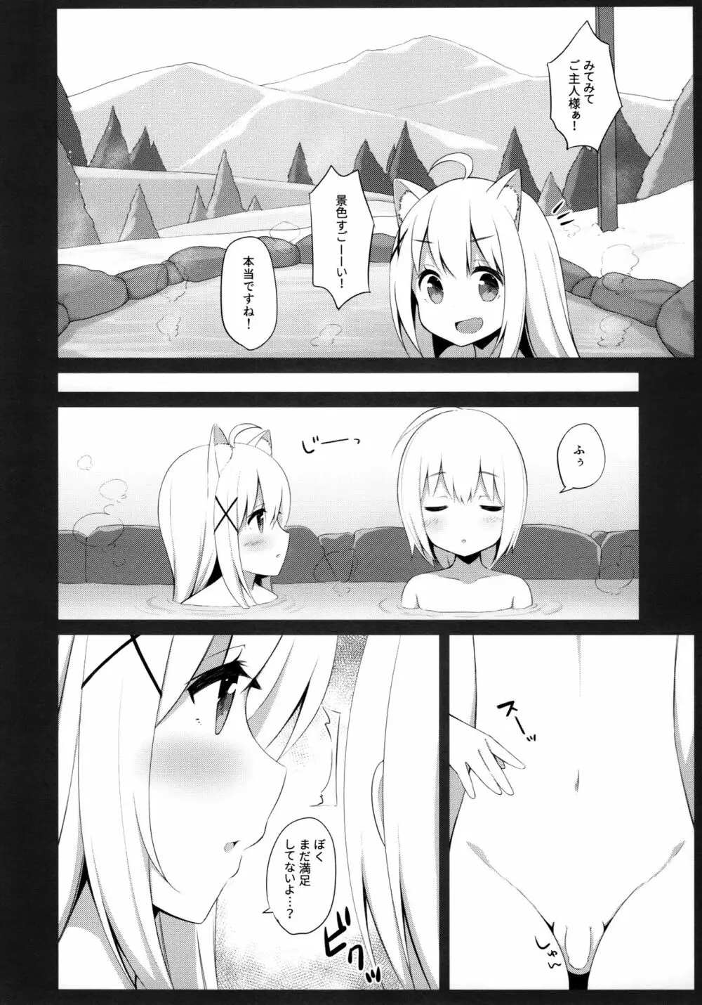 男の娘とこねこの乱れた冬休み Page.18