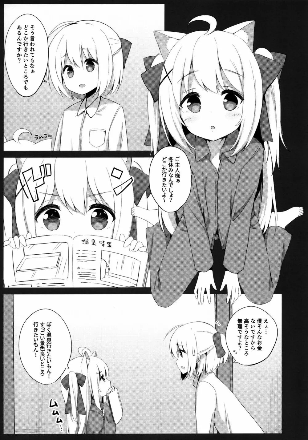 男の娘とこねこの乱れた冬休み Page.5