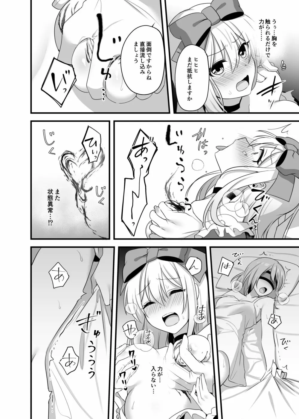 仮想童話はきけんがいっぱい!?夢見がちな少女編2 Page.14