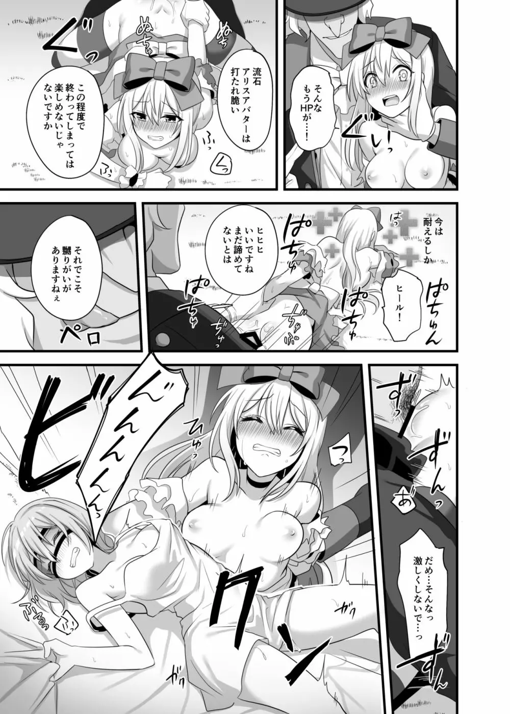 仮想童話はきけんがいっぱい!?夢見がちな少女編2 Page.17