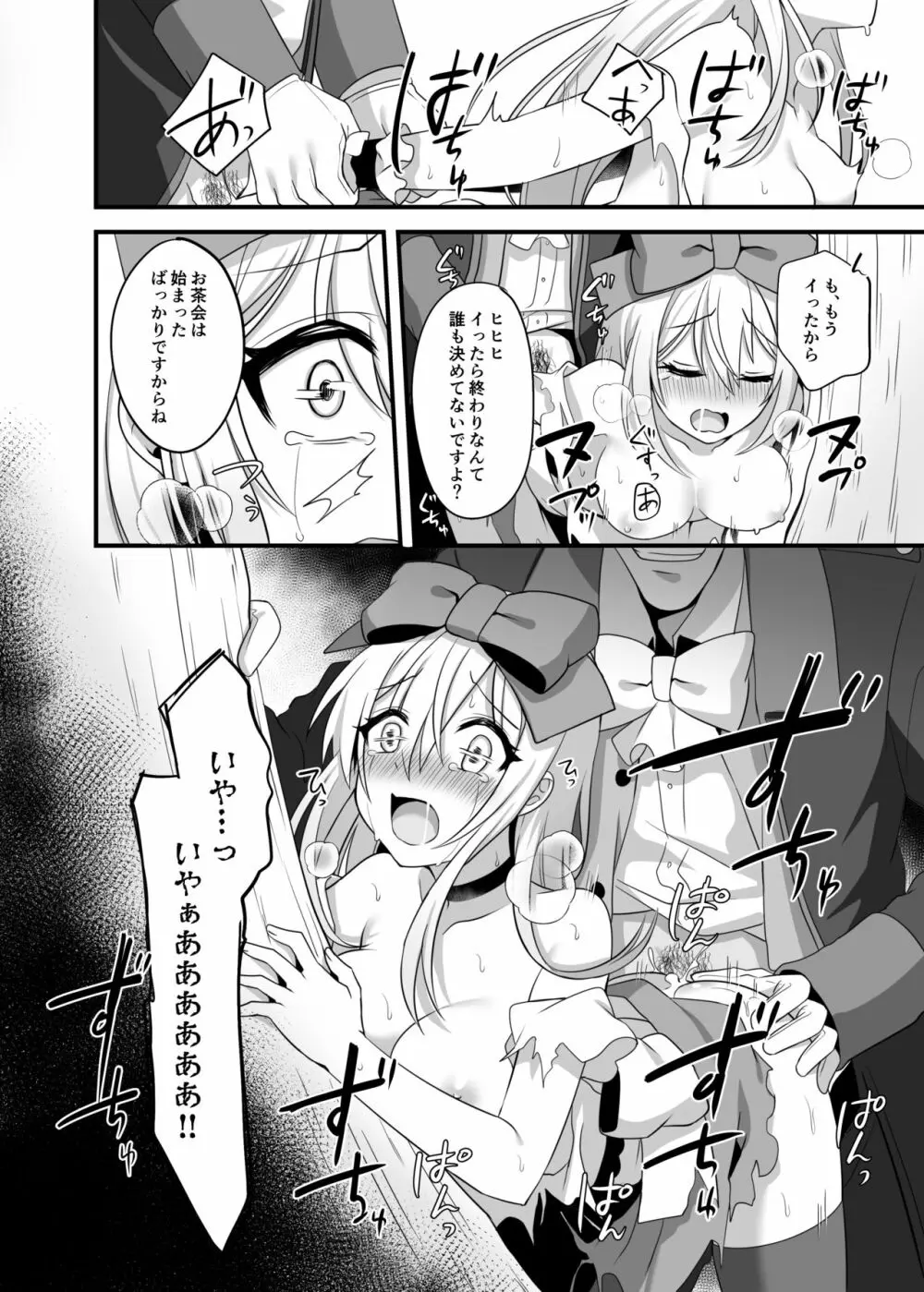 仮想童話はきけんがいっぱい!?夢見がちな少女編2 Page.18