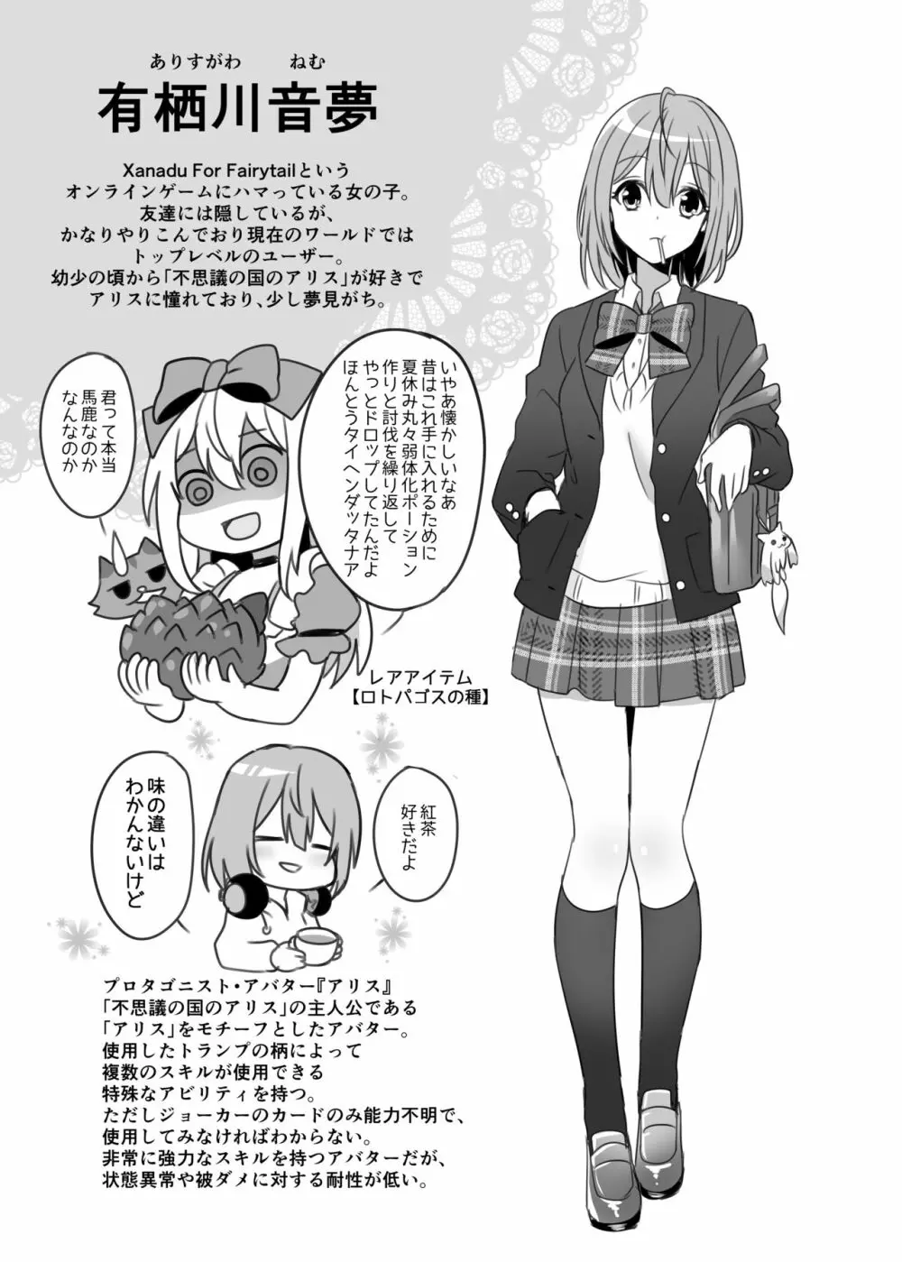 仮想童話はきけんがいっぱい!?夢見がちな少女編2 Page.25