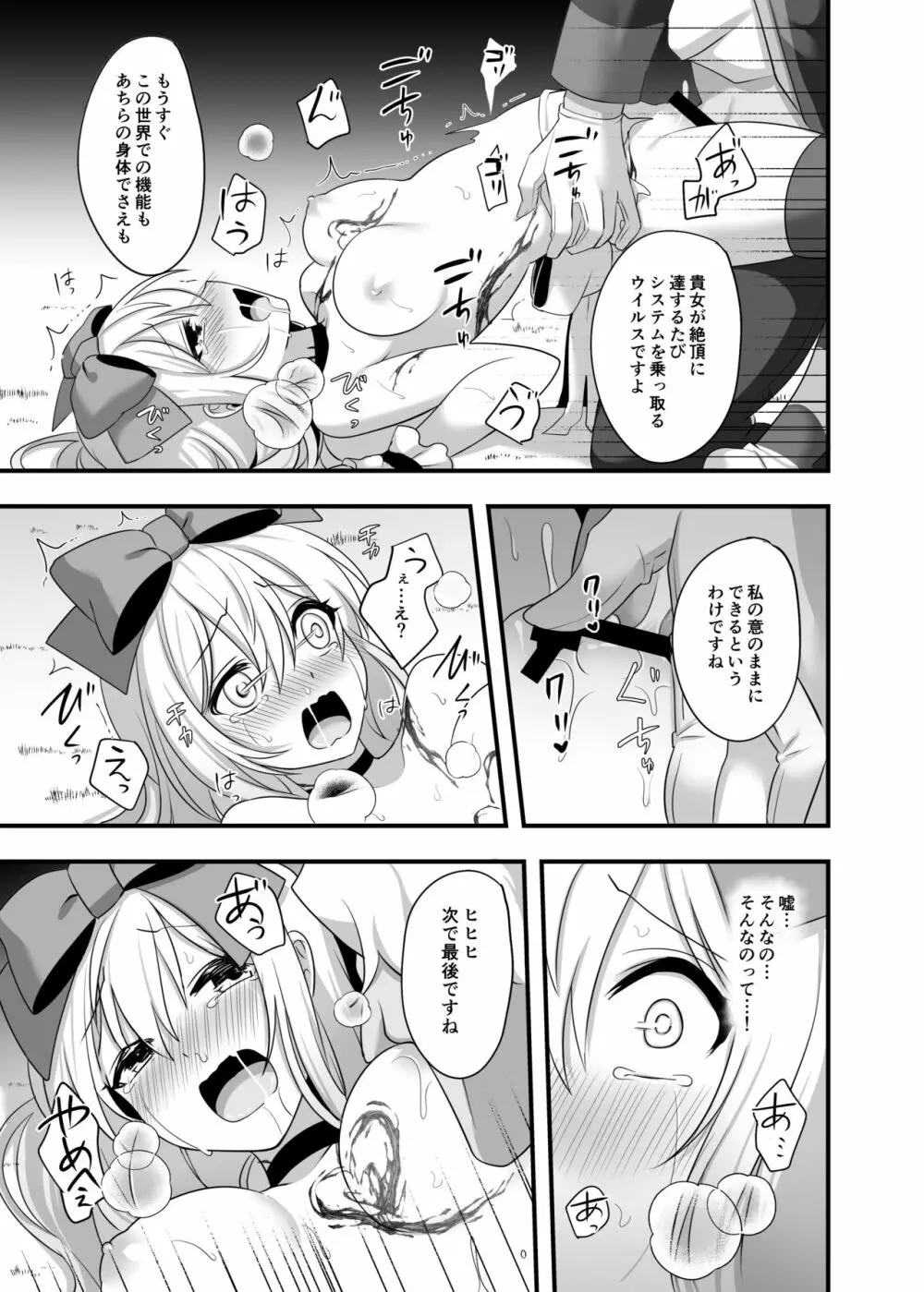 仮想童話はきけんがいっぱい!?夢見がちな少女編2 Page.29