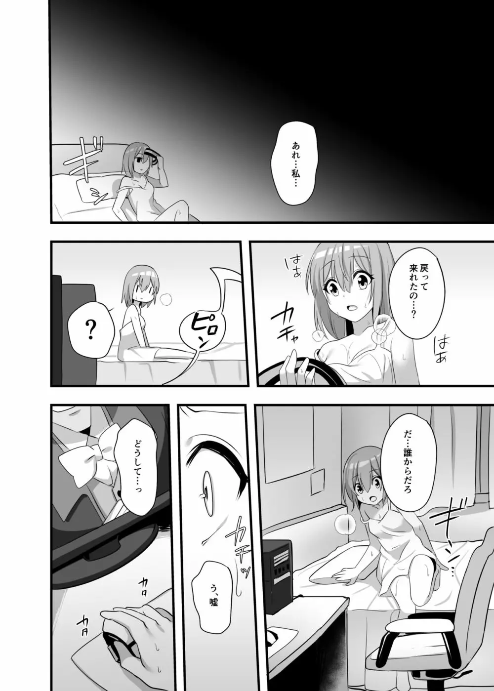 仮想童話はきけんがいっぱい!?夢見がちな少女編2 Page.32