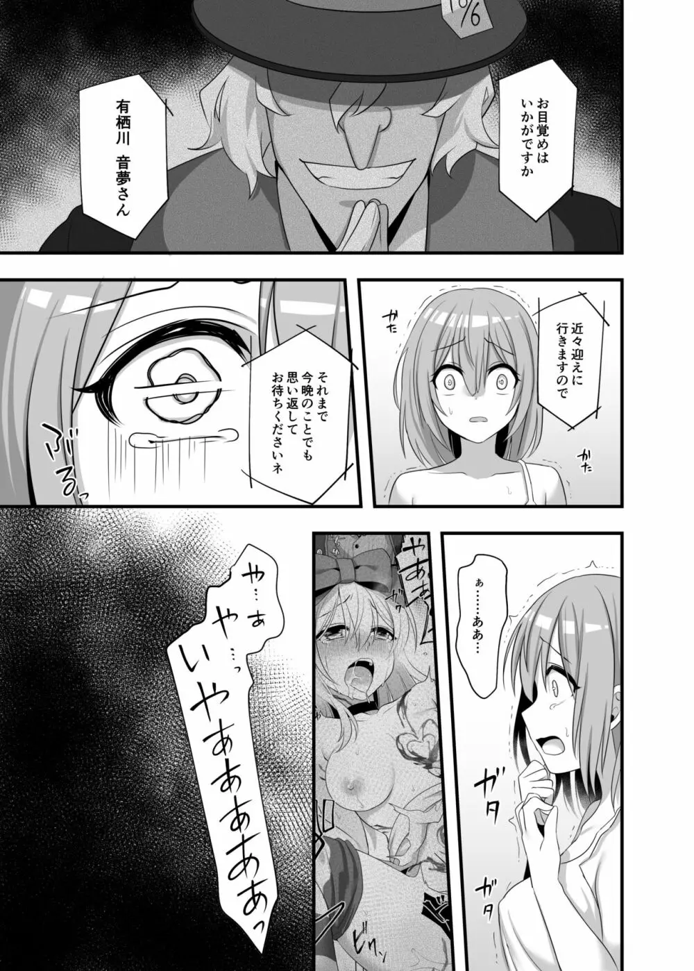 仮想童話はきけんがいっぱい!?夢見がちな少女編2 Page.33