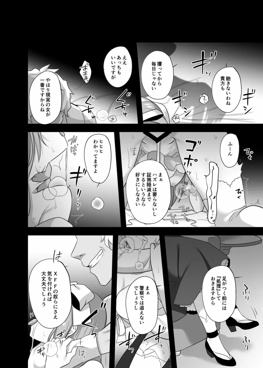 仮想童話はきけんがいっぱい!?夢見がちな少女編2 Page.34