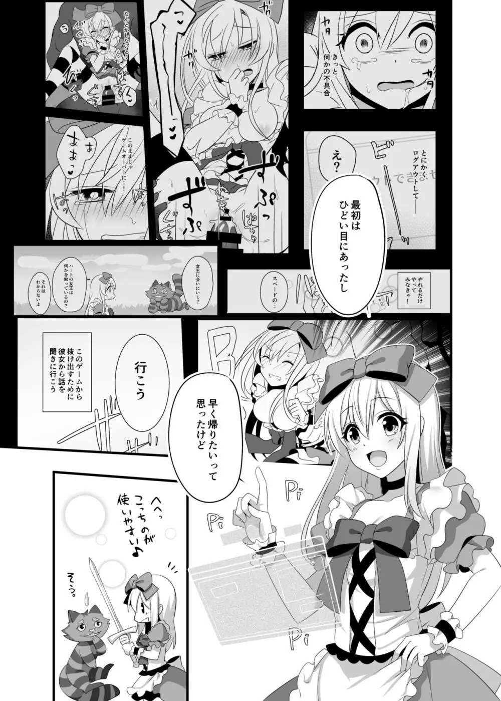 仮想童話はきけんがいっぱい!?夢見がちな少女編2 Page.5