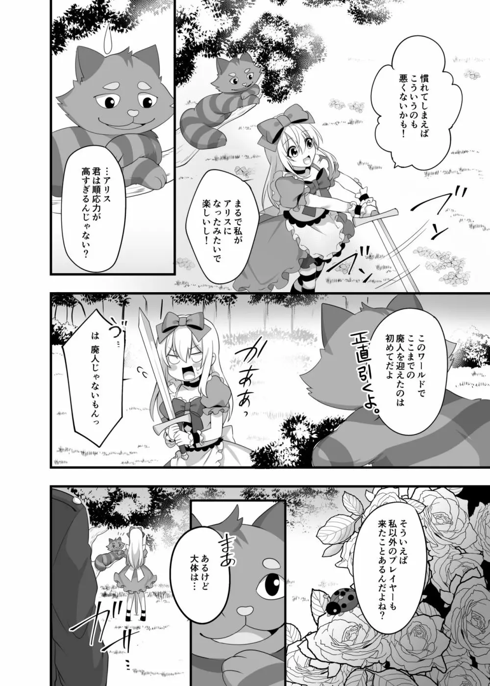 仮想童話はきけんがいっぱい!?夢見がちな少女編2 Page.6