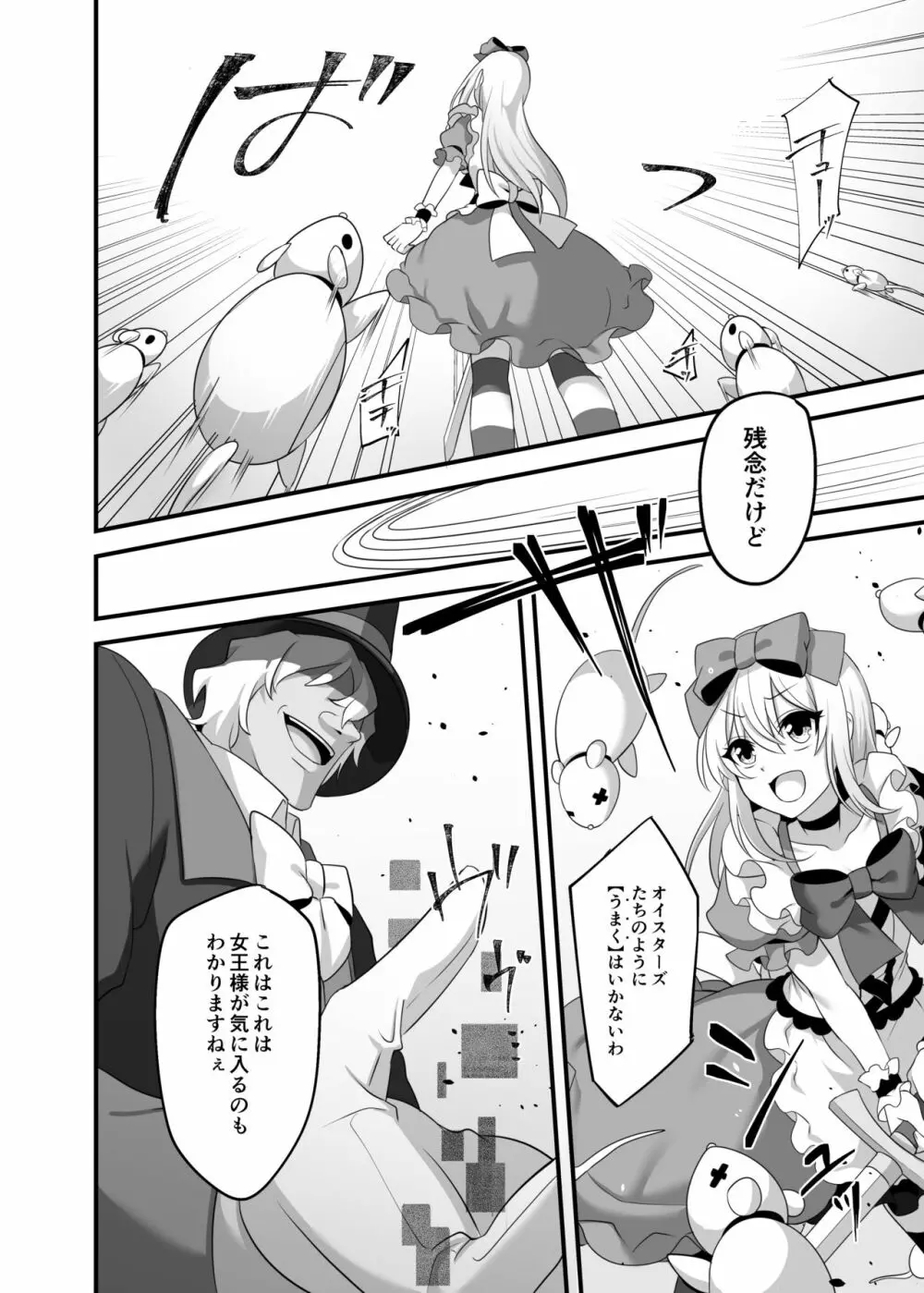 仮想童話はきけんがいっぱい!?夢見がちな少女編2 Page.8