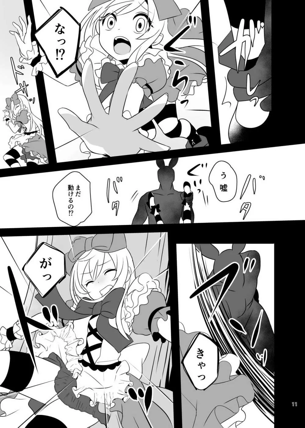 仮想童話はきけんがいっぱい!?夢見がちな少女編1 Page.11