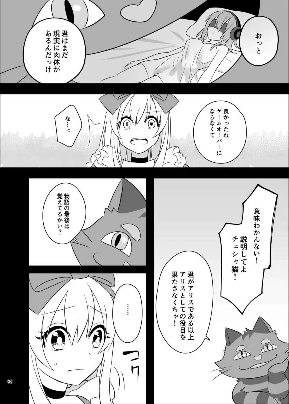 仮想童話はきけんがいっぱい!?夢見がちな少女編1 Page.32